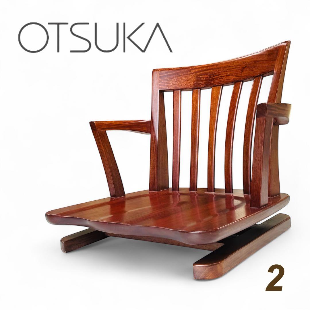 良品】 大塚家具 ローチェア 回転式 座椅子 和風 モダン 天然木 2