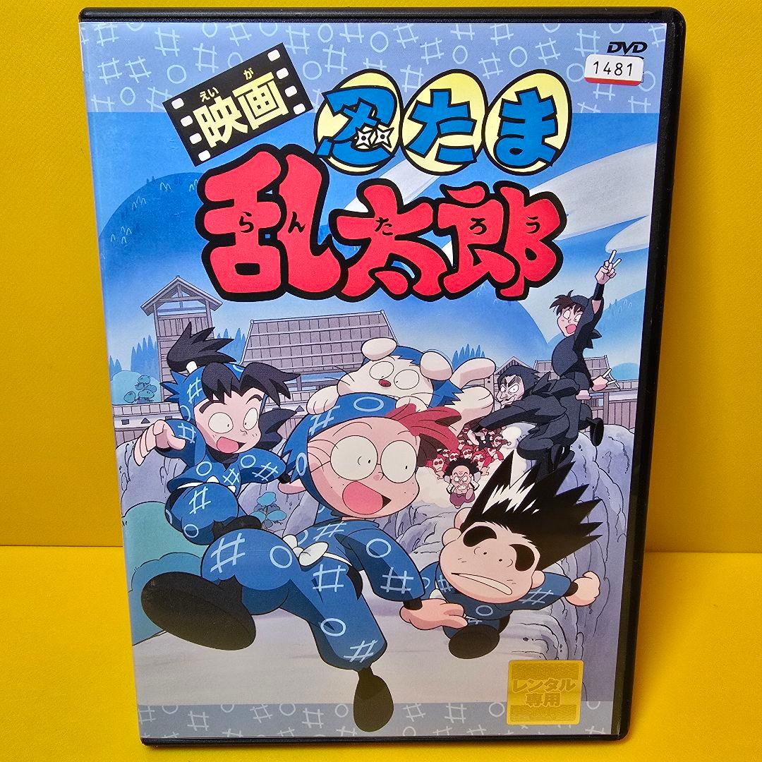 新品ケース交換済み DVD 映画 忍たま乱太郎 - メルカリ