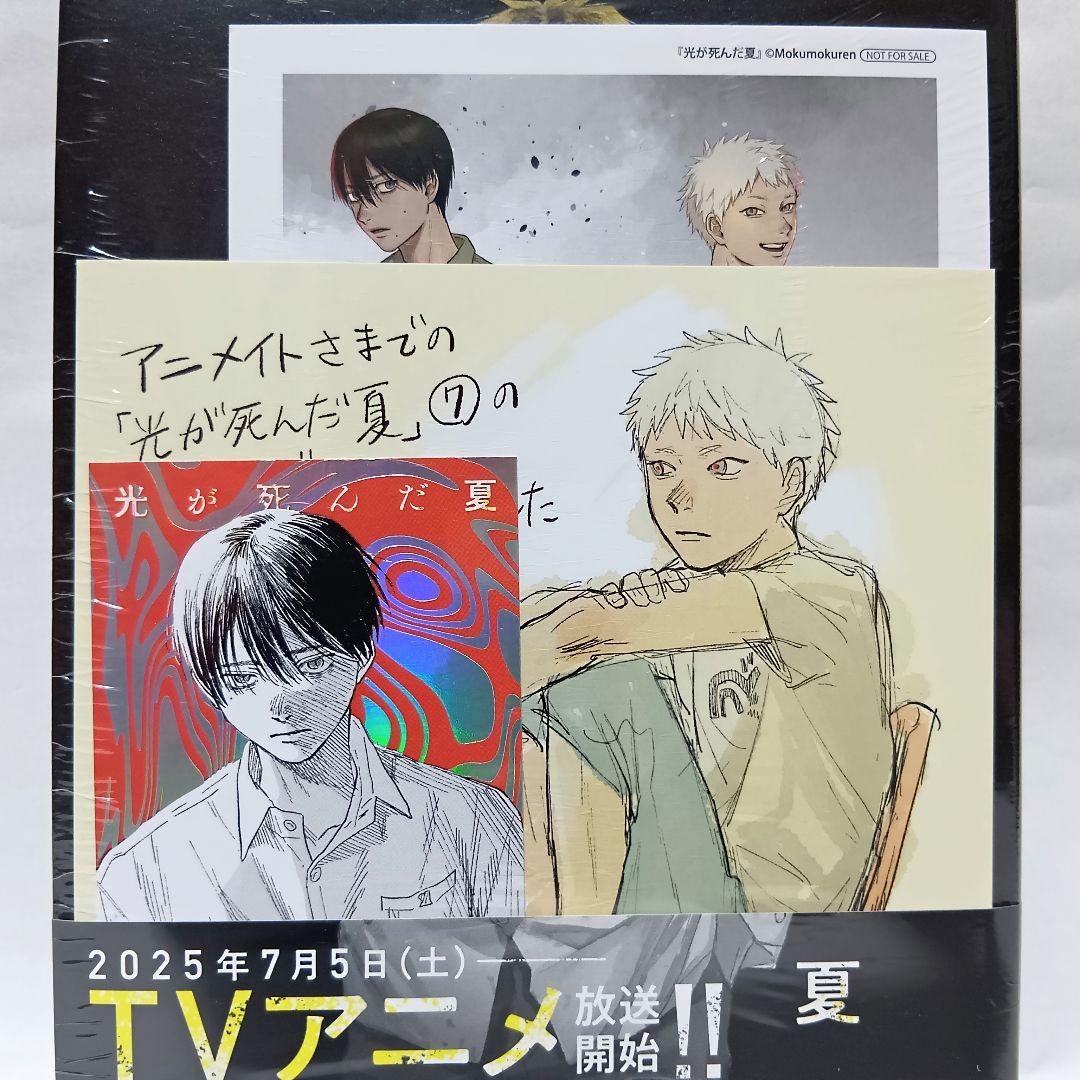 1～7巻 全巻初版帯付 特典27種 アクリル ミニ色紙 アニメイト 光が死ん