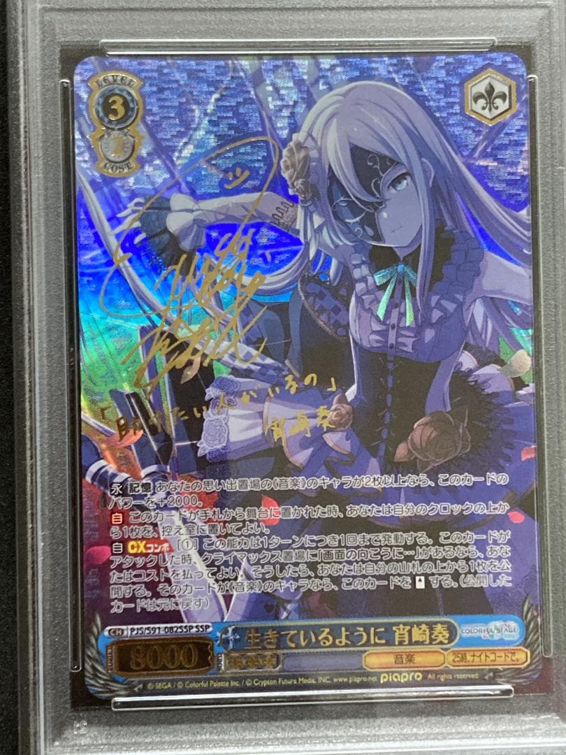 PSA10】プロセカ SSP 生きているように 宵崎奏 - メルカリ