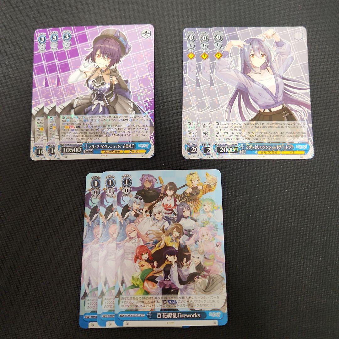 ヴァイスシュヴァルツ あおぎり高校 RR以下セミ4コン+TDセミ4コン