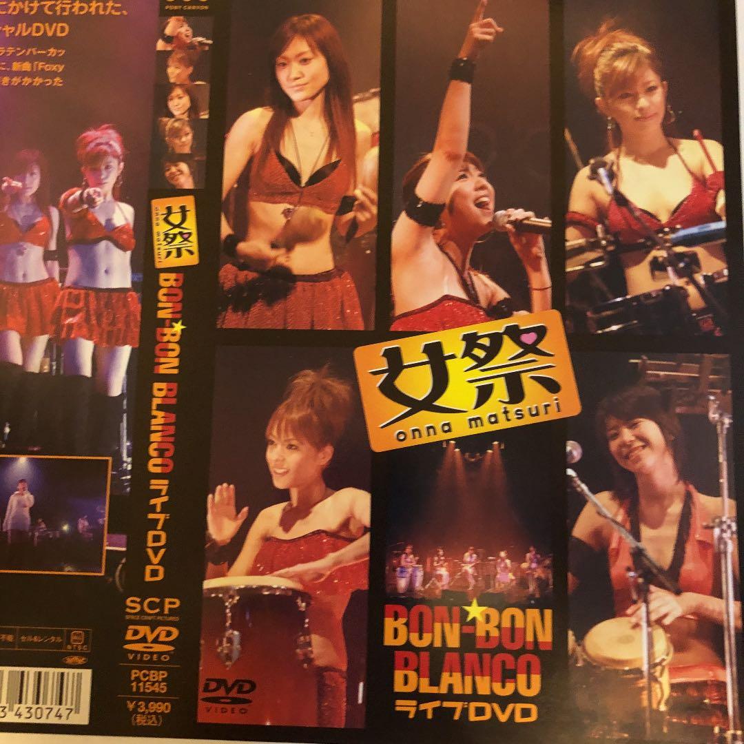 BON-BON BLANCO/女祭の直筆サイン入りDVDカバー - メルカリ
