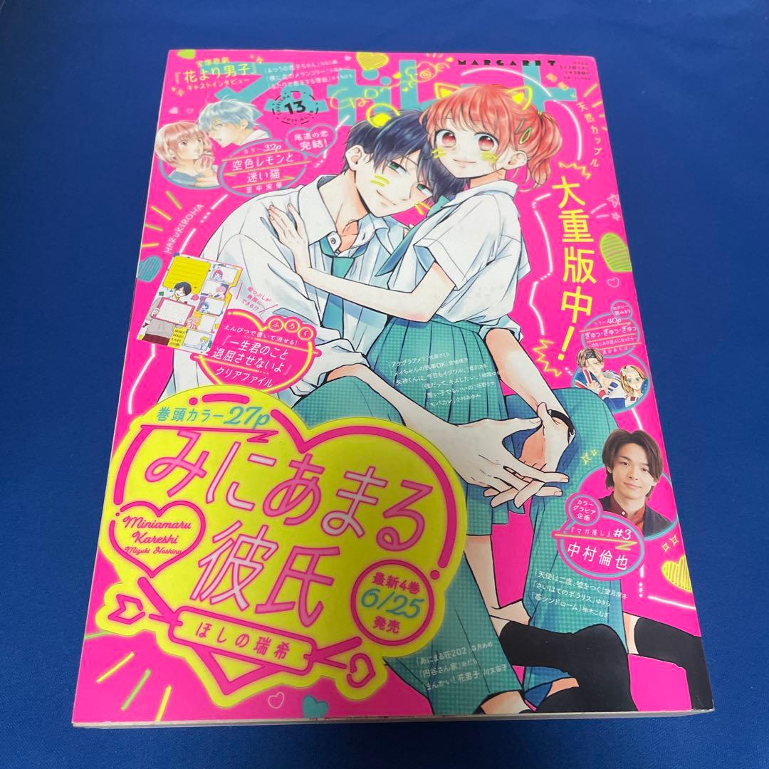 マーガレット2019年13号 マーガレット 2025年13号 | マーガレット編集部 | マンガ雑誌 | Kindle