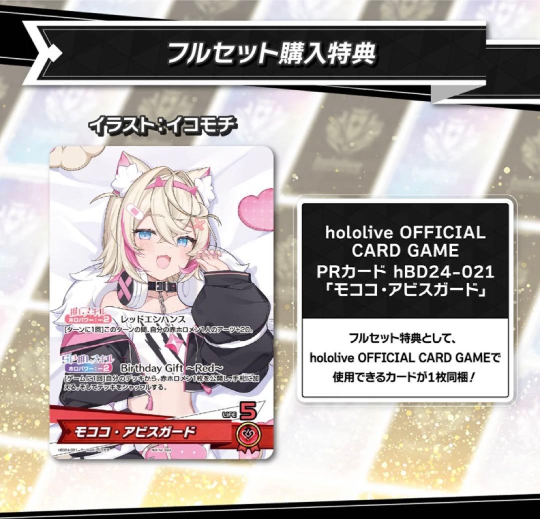 ホロカ プロモ モココ・アビスガード 誕生日記念 2025 - メルカリ