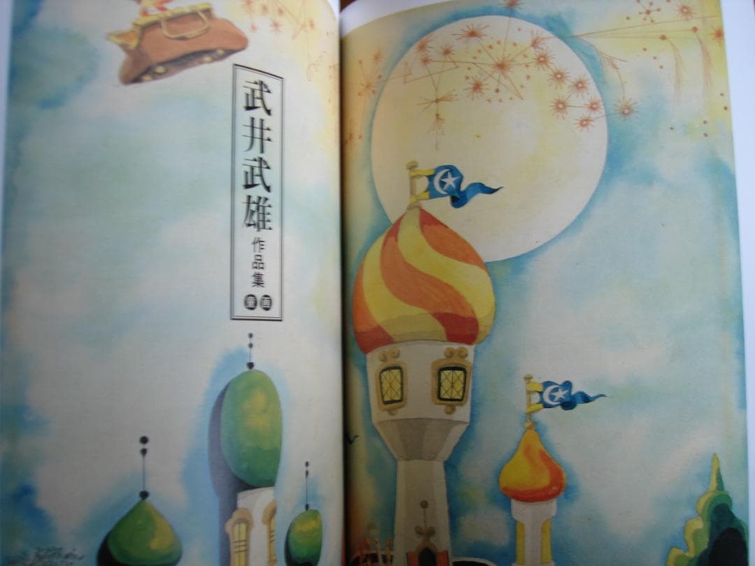 武井武雄作品集 童話○武井武雄の世界 イルフ童画館 - メルカリ