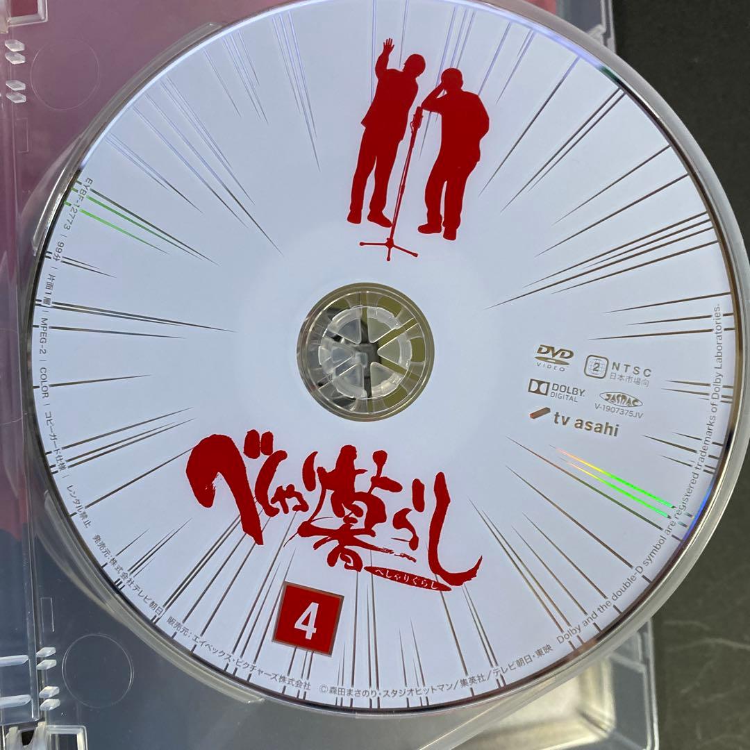 べしゃり暮らし DVD-BOX