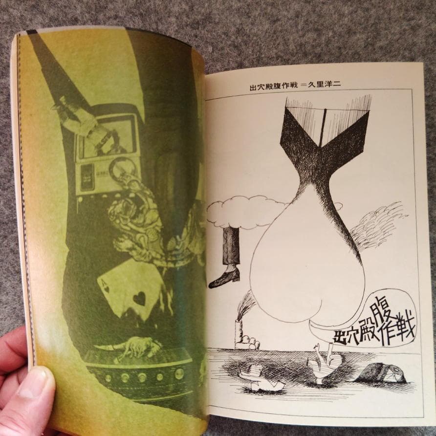 ◇古本◇美術ジャーナル・62◇沢田重隆◇井上洋介 篠原有司男 谷川