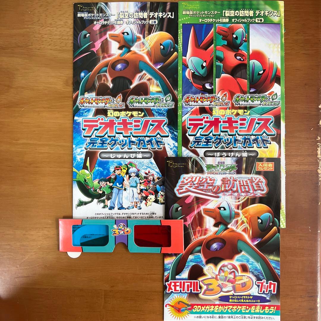 希少】劇場版ポケモン裂空の訪問者デオキシス、特典 - メルカリ