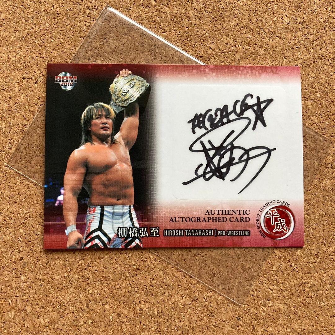 シリアル1 BBM プロレスカード 棚橋弘至 直筆サインカード 新日本