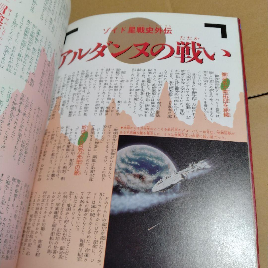 メカ生体ゾイド 戦闘機械獣のすべて - メルカリ