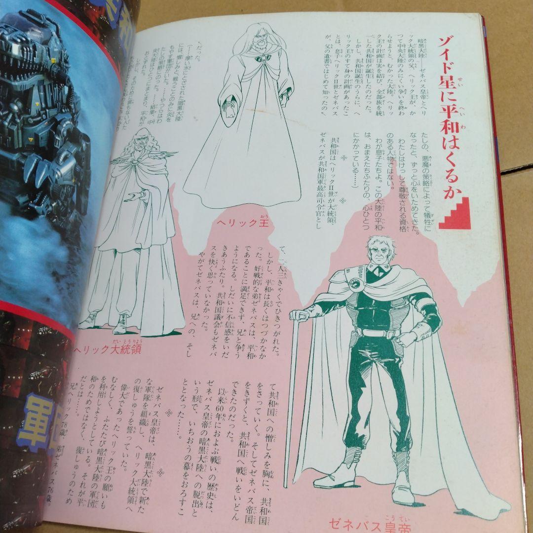 メカ生体ゾイド 戦闘機械獣のすべて - メルカリ