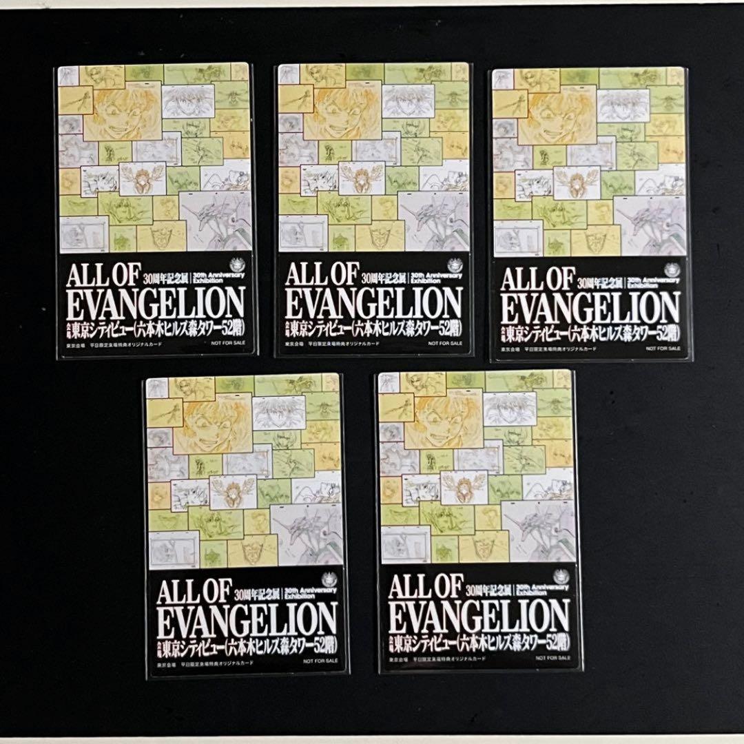 ◇東京シティビュー 30周年記念◇入場特典◇エヴァンゲリオン◇5枚
