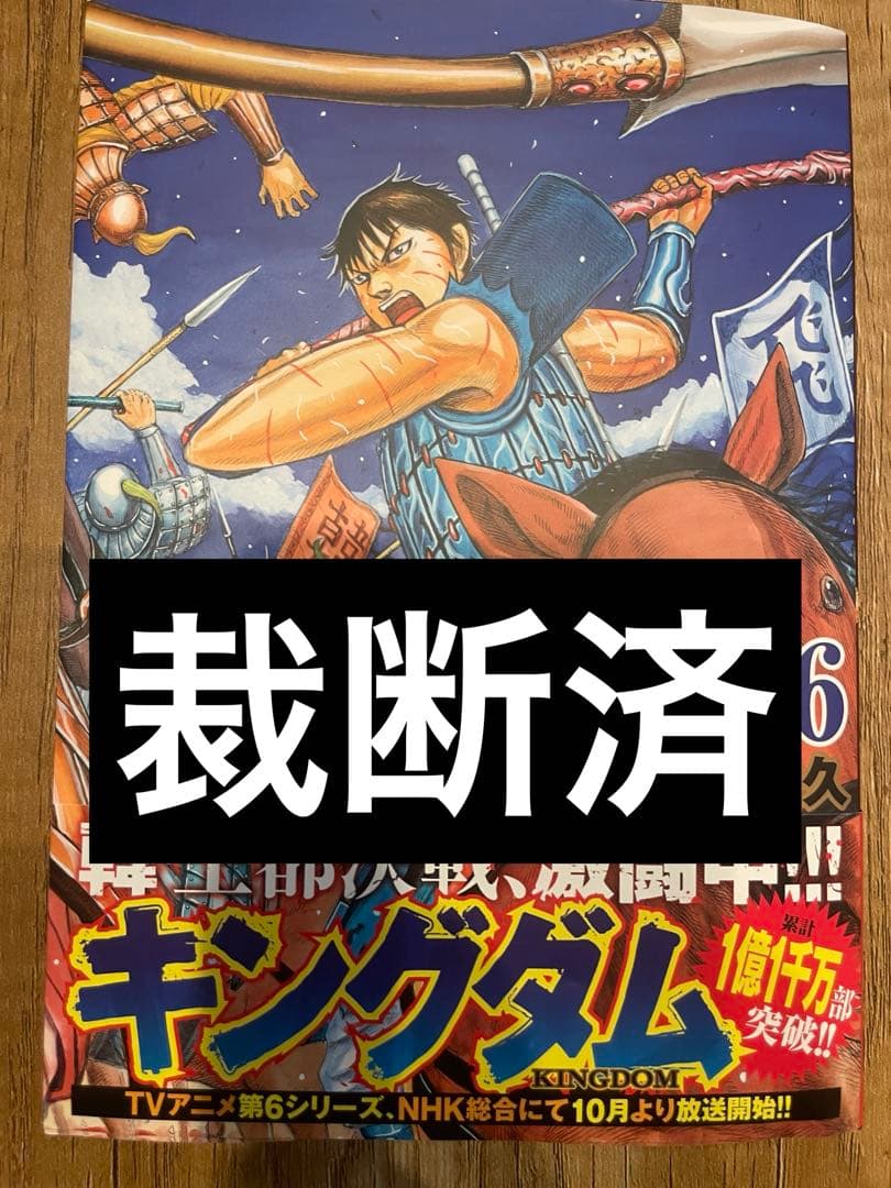 裁断済】キングダム 76巻 - メルカリ