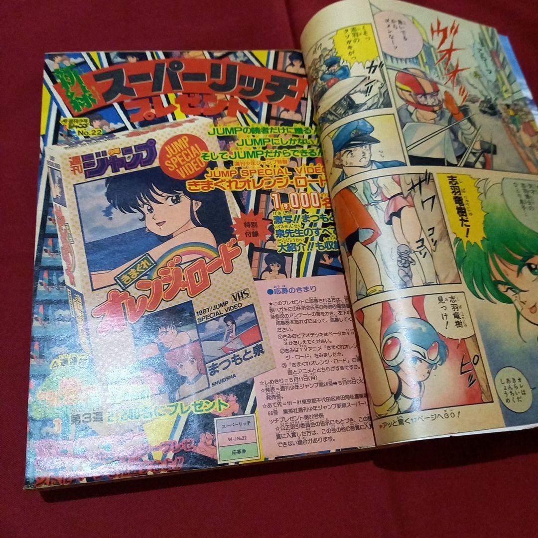 当時物美品】週刊 少年 ジャンプ 1987年22号 漫画 アニメ - メルカリ