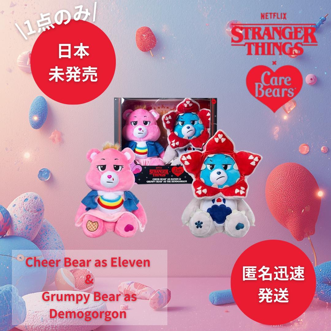 日本未発売】ケアベアXストレンジャーシングス ぬいぐるみ エル