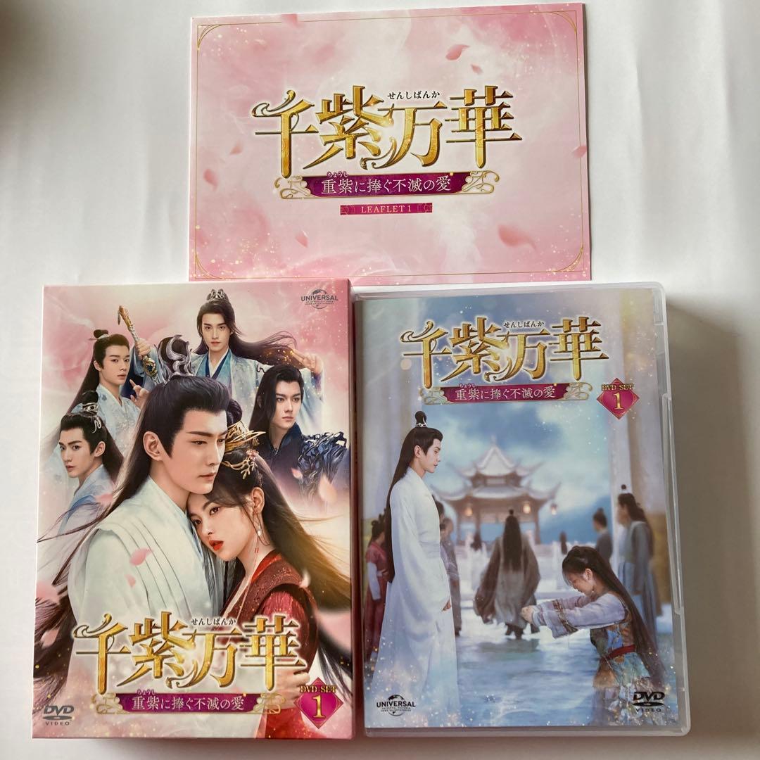 千紫万華(せんしばんか)～重紫(ちょうし)に捧ぐ不滅の愛～ DVD-SET1〜3