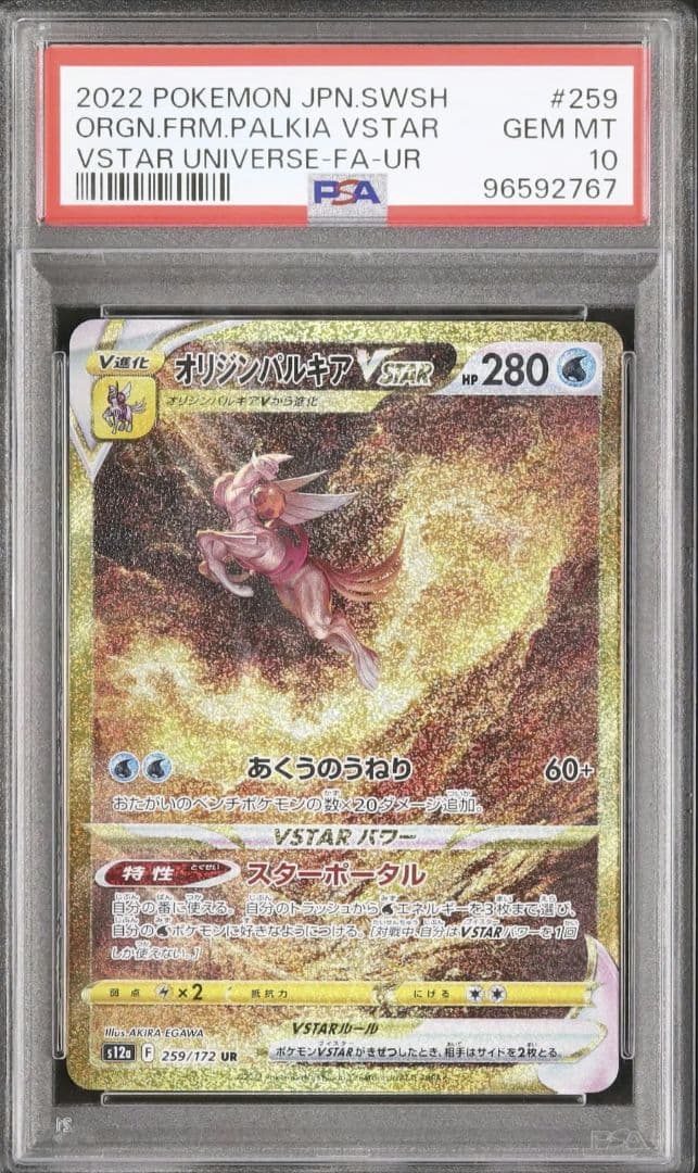 PSA10 連番 ギラティナ アルセウス パルキア ディアルガ 四神 オリジン