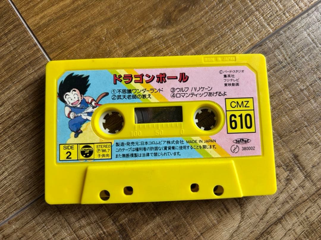 ドラゴンボールカセットテープ - メルカリ