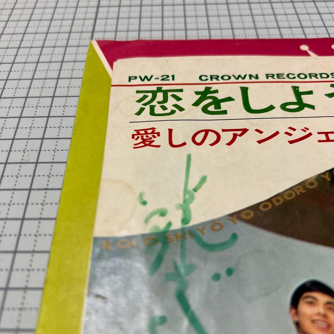 ザ・プレイボーイ　愛しのアンジェリータ　恋をしようよ踊ろうよ　GS PW-21