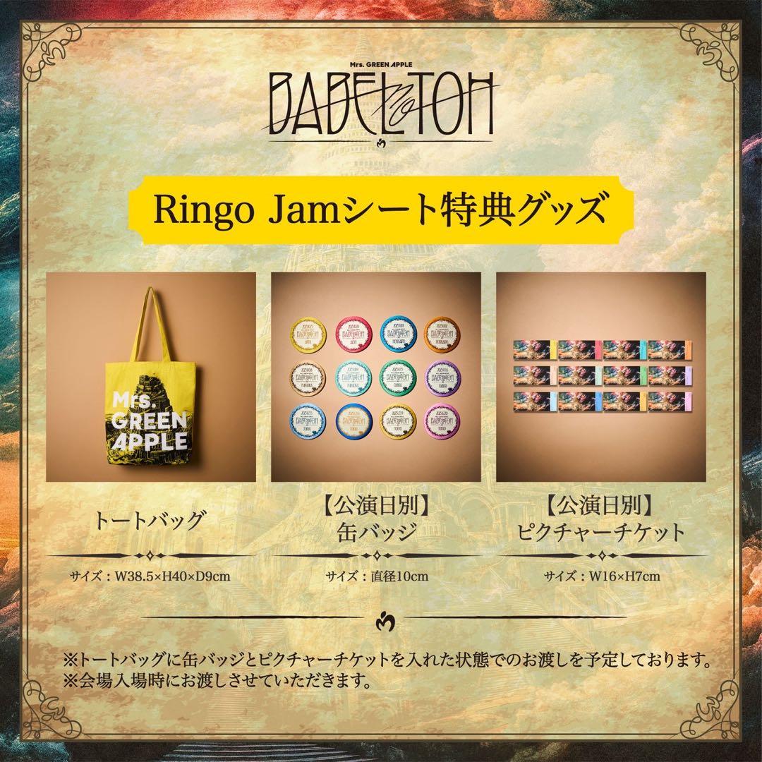ミセス バベルの塔 Ringo Jamシート特典グッズ3点セット 愛知2日目