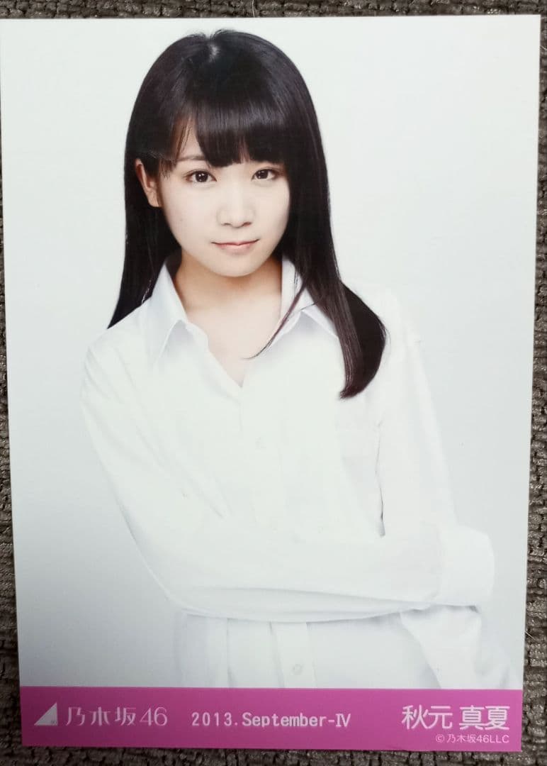 秋元真夏 乃木坂46 生写真 2013 SeptemberⅣ コンプ 公式 レア - メルカリ
