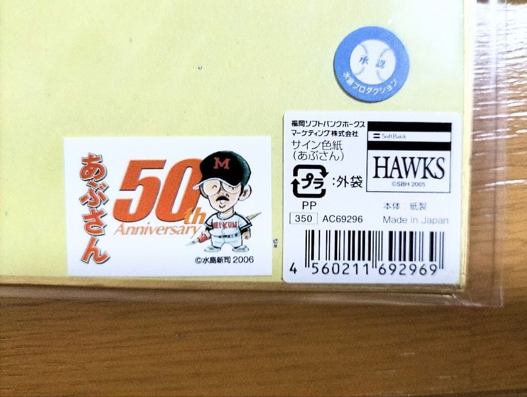 あぶさん 景浦 サイン色紙 ソフトバンク ホークス 水島新司 - メルカリ