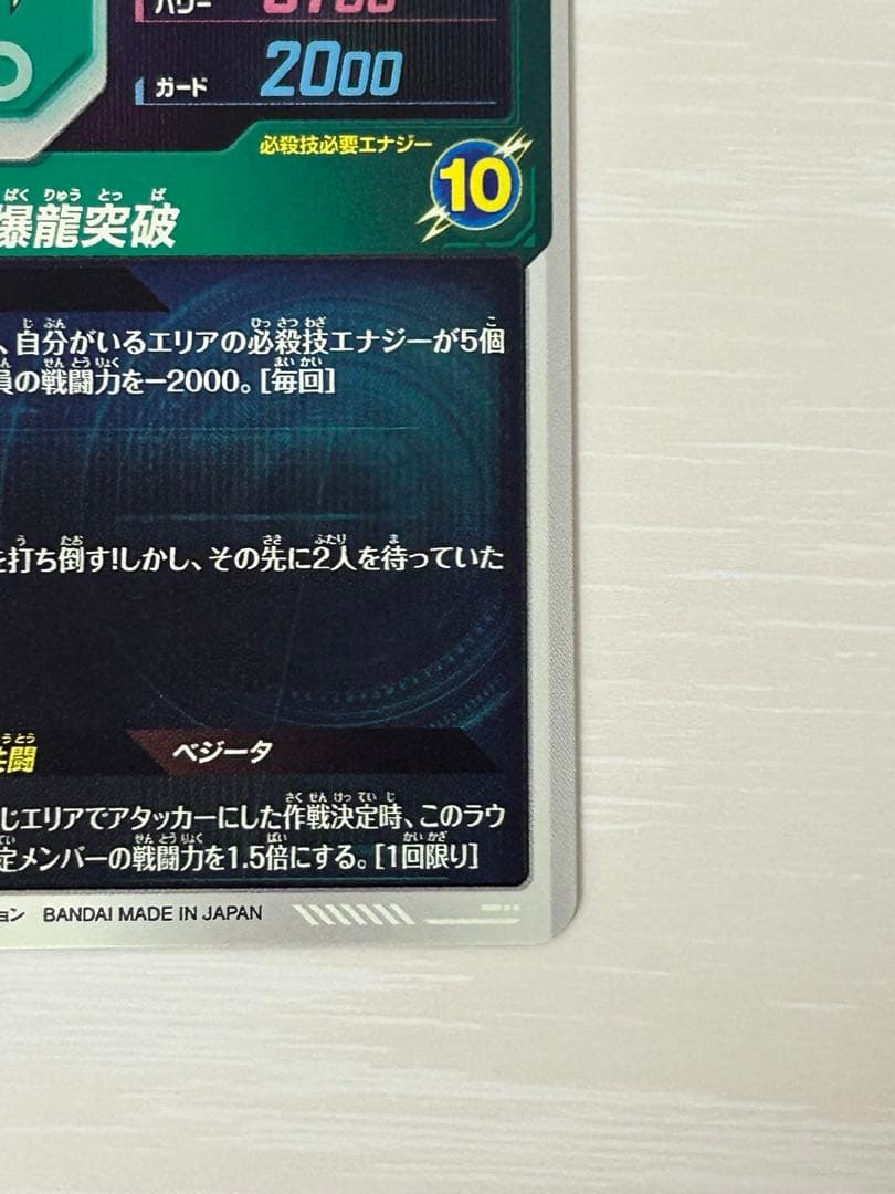 ドラゴンボールスーパーダイバーズ SDV5-047 孫悟空 gdr - メルカリ