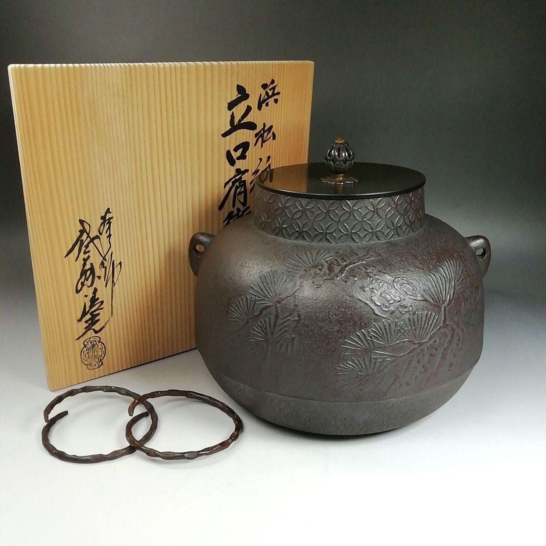 W173 茶釜 『浜松紋 立口肩衝釜』『釜師 佐藤清光』『鉄釜』 共箱