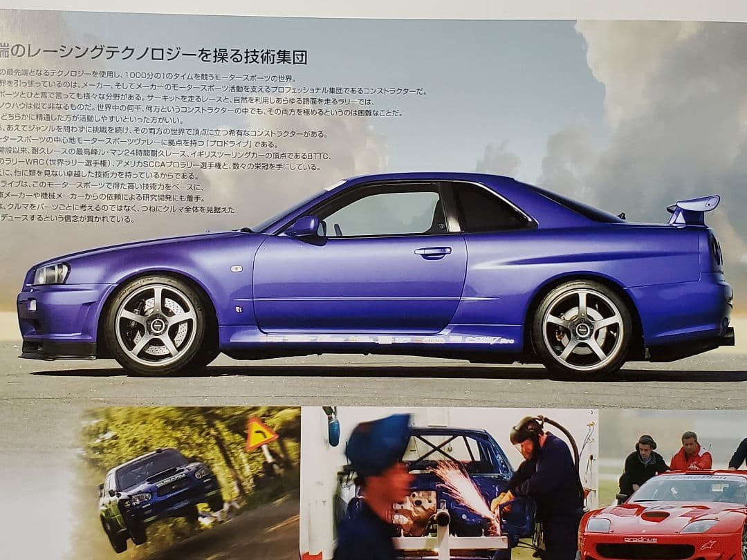 ☆超希少 入手困難 プロドライブ R34 GT-R 他 アルミホイール カタログ
