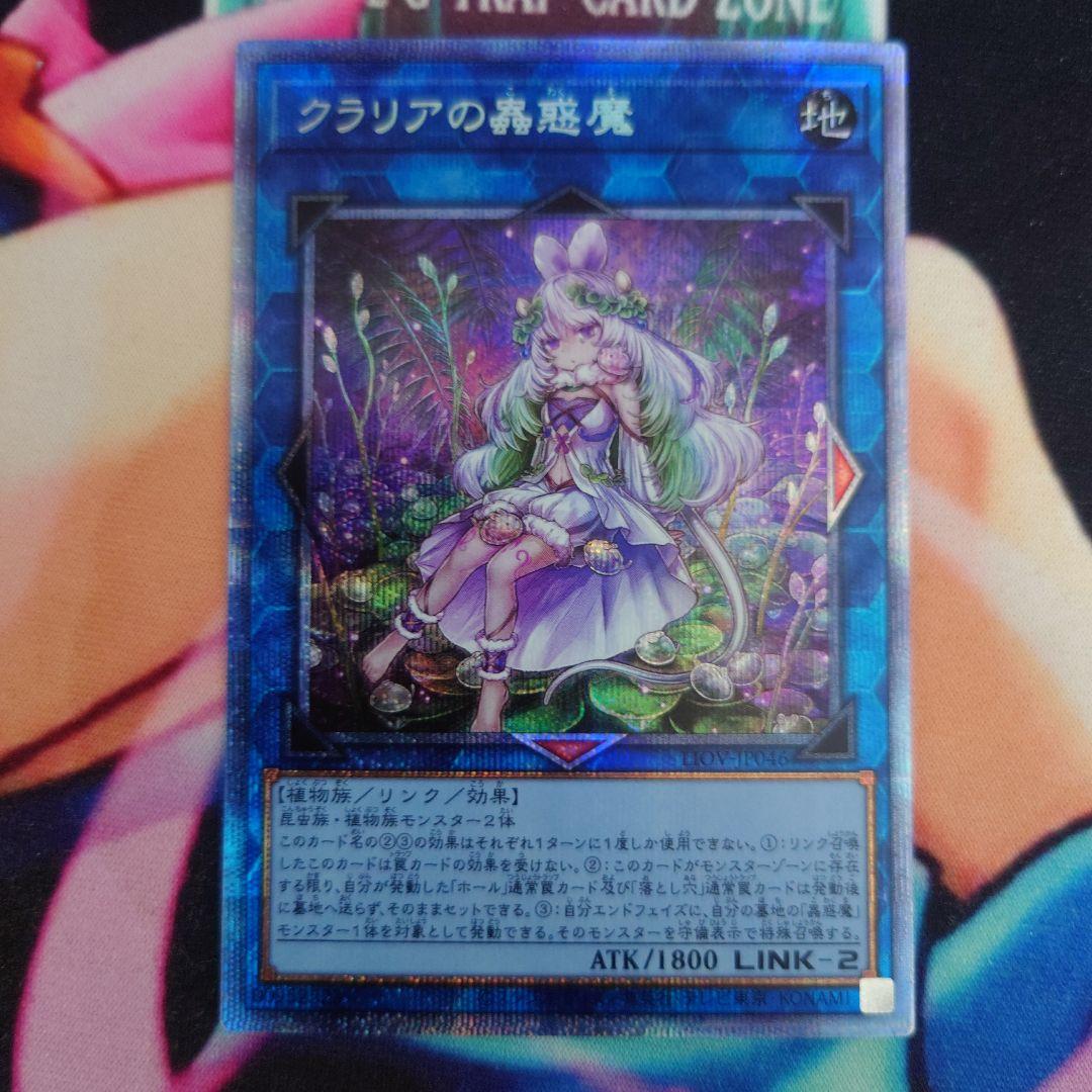 遊戯王 クラリアの蟲惑魔 プリズマティックシークレットレア - メルカリ