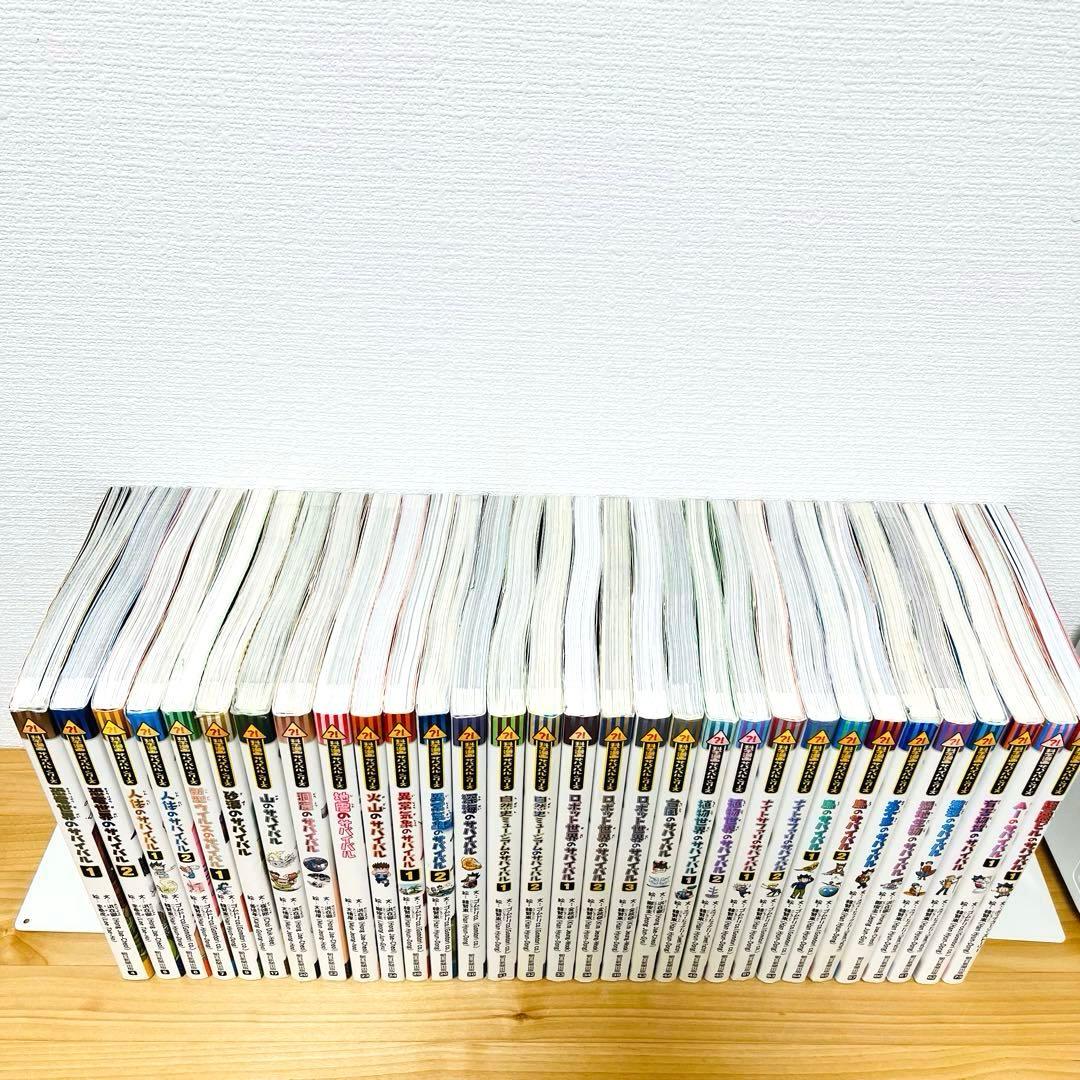 科学漫画サバイバルシリーズ 全31冊セット - メルカリ