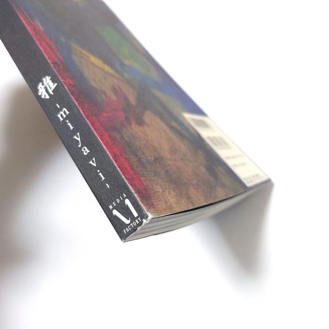 【初版】ガキんちょ 雅―miyavi―