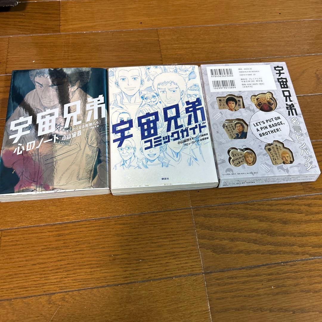 新品3冊あり 宇宙兄弟 全巻セット 1〜45巻 +2冊 名言