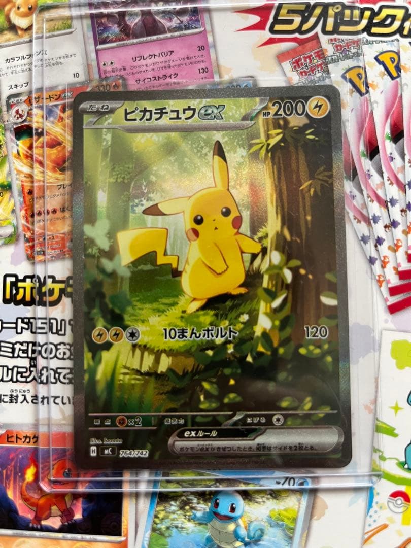 ピカチュウEX スタートデッキ100 25 sar ミラー - メルカリ