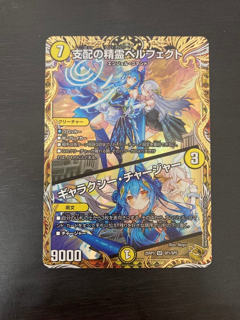 金トレジャー　支配の精霊ペルフェクト　デュエルマスターズ 支配の精霊ペルフェクト/ギャラクシー・チャージャー(金トレジャー