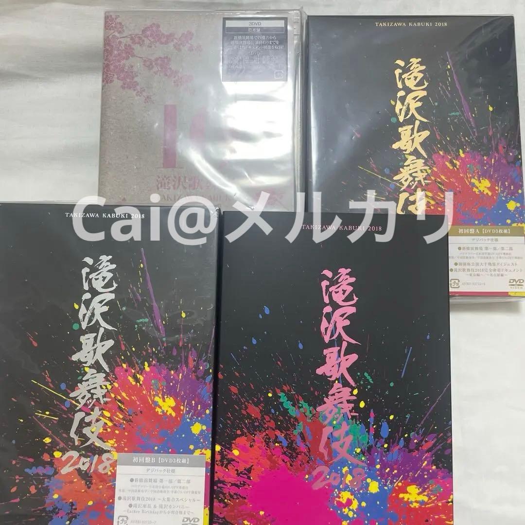 滝沢歌舞伎 円盤セット man 滝沢歌舞伎セット 写真複数あり man 滝沢歌舞