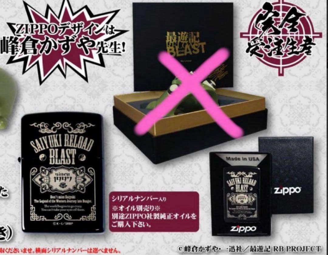 最遊記 RELOADBLAST ZIPPO ジッポ 峰倉かずや 三蔵 八戒 - メルカリ