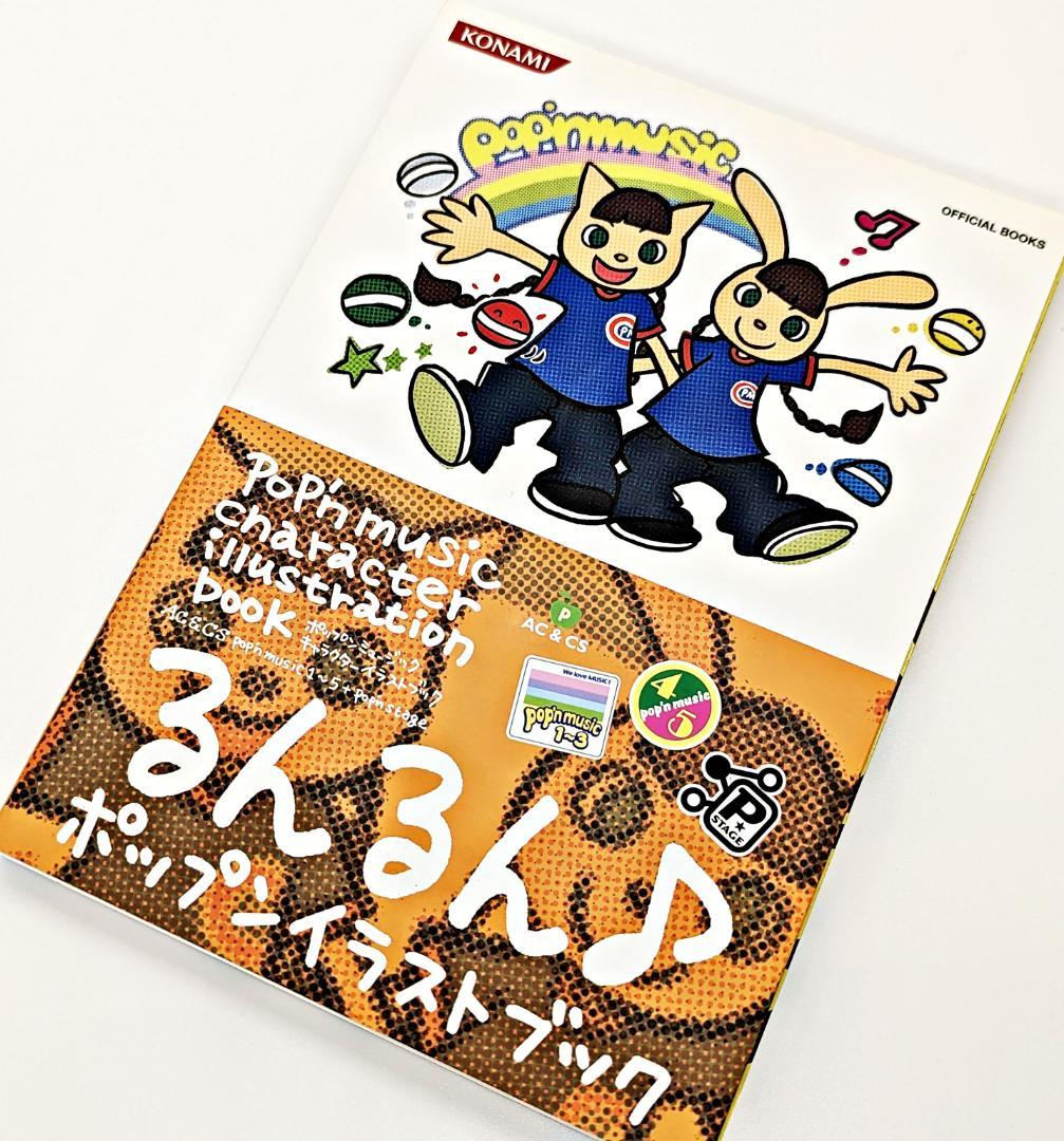 初版・帯付】ポップンミュージック キャラクターイラストブック AC&CS