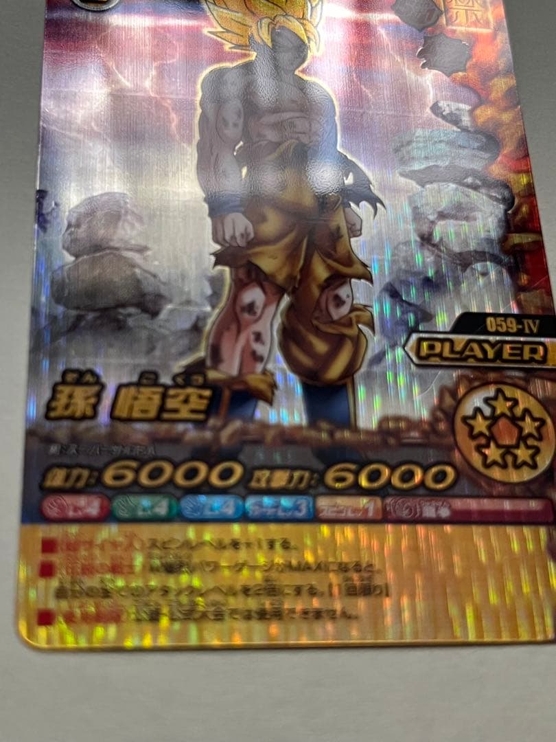 ドラゴンボールデータカードダス W爆裂インパクト 禁レア 059-Ⅳ 孫悟空