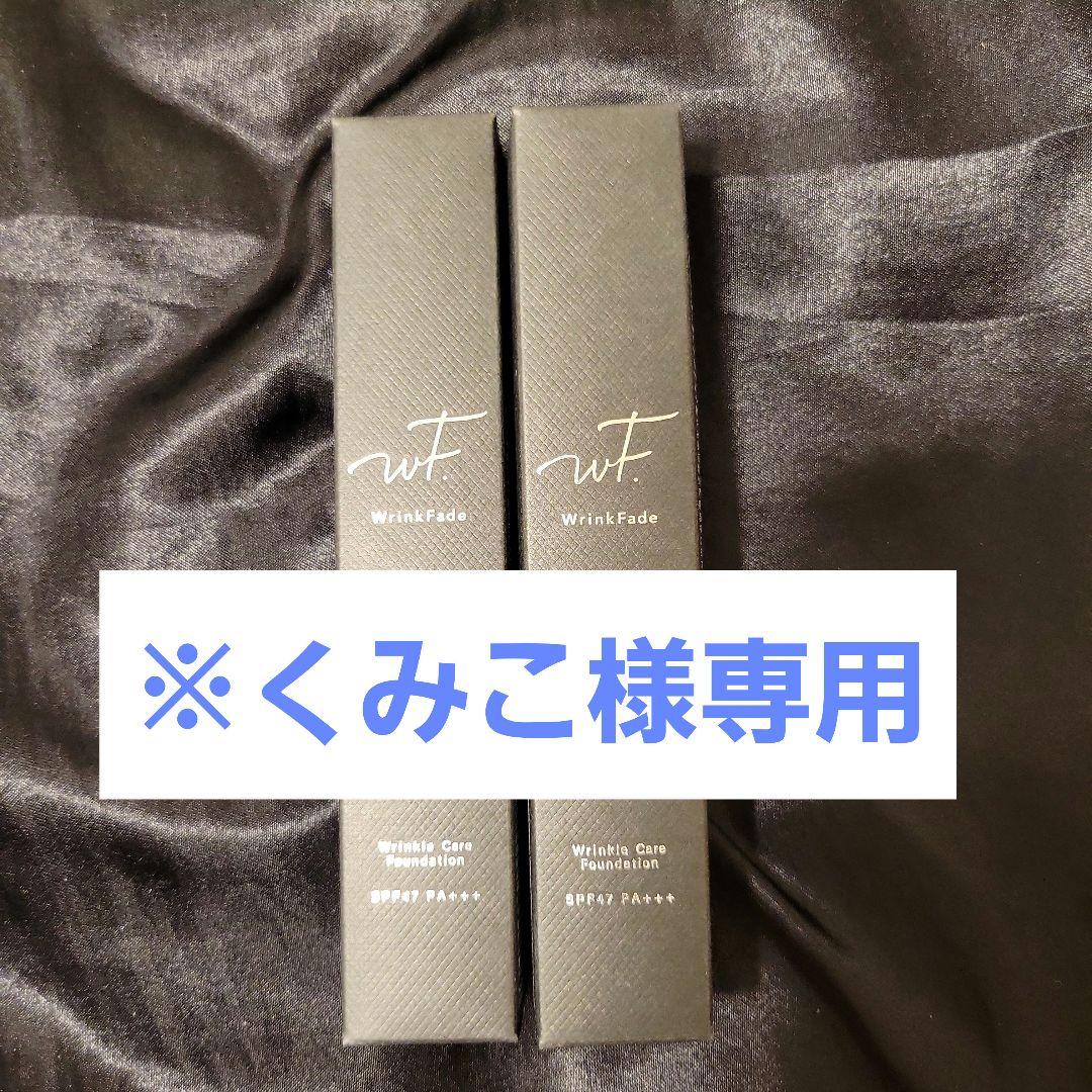 WrinkFade 薬用リンクルカバーファンデーション SPF47 PA+++ WrinkFade（リンクフェード）/公式サイト