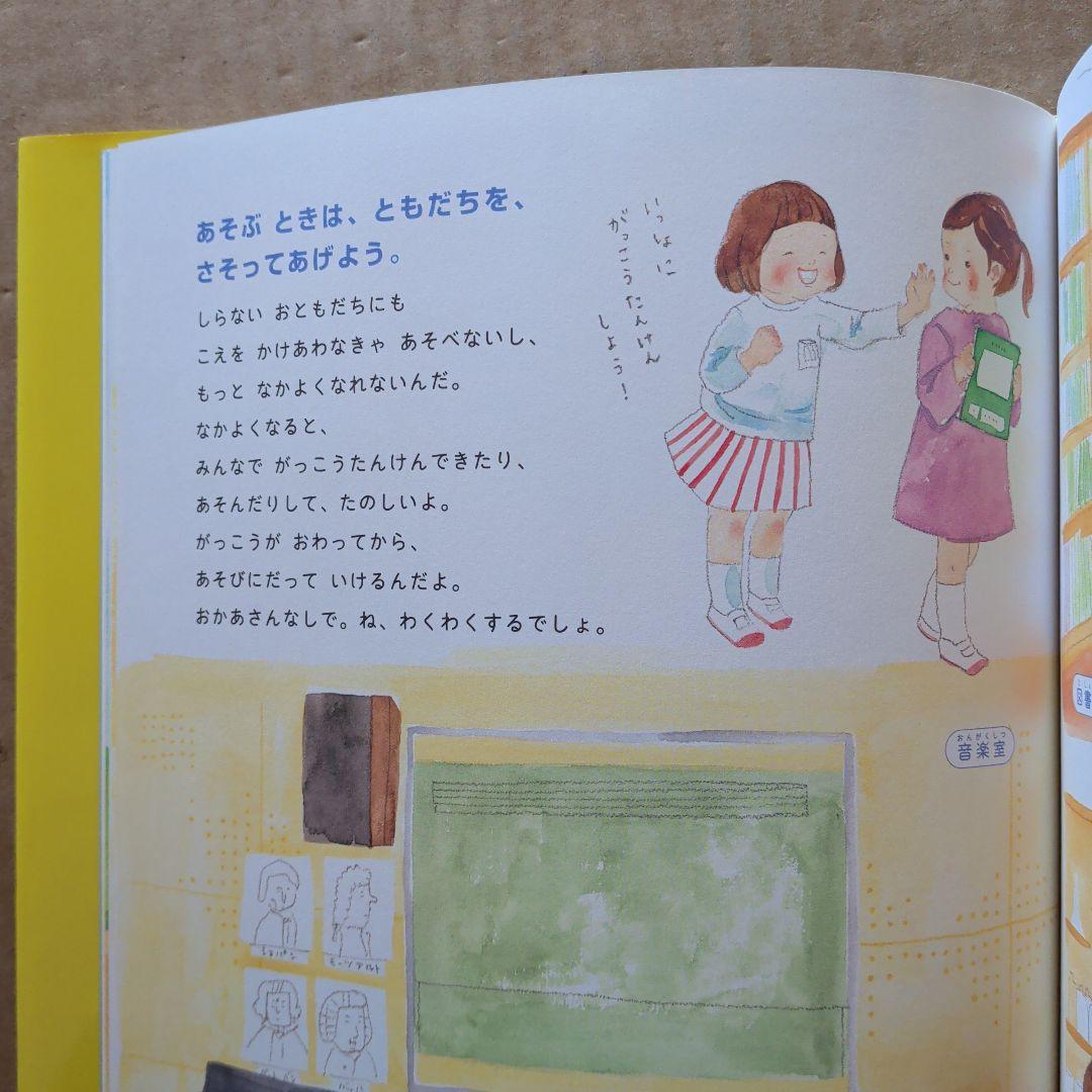 しょうがっこうがだいすき しょうがくせいになるまでに、やるといいこと。就学準備