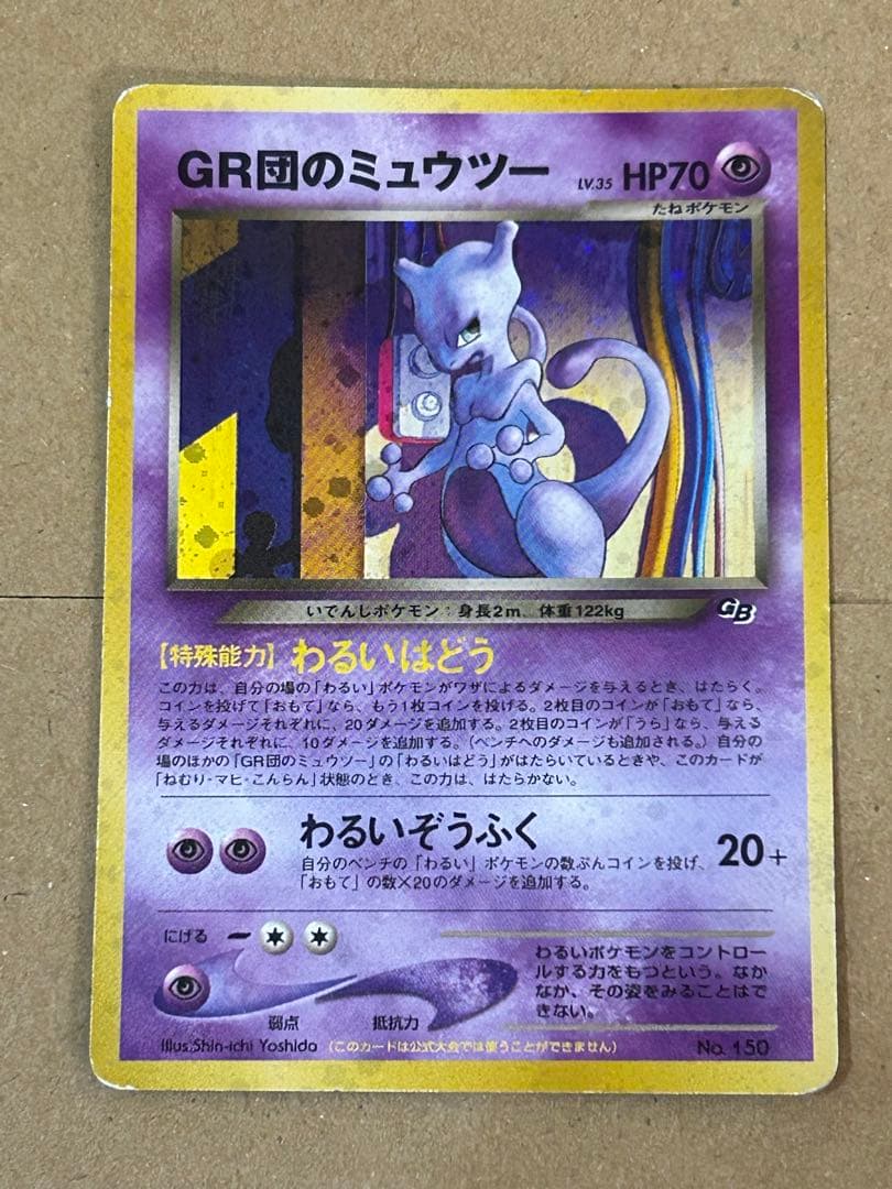 ポケモンカード GR団のミュウツー わるいはどう - メルカリ