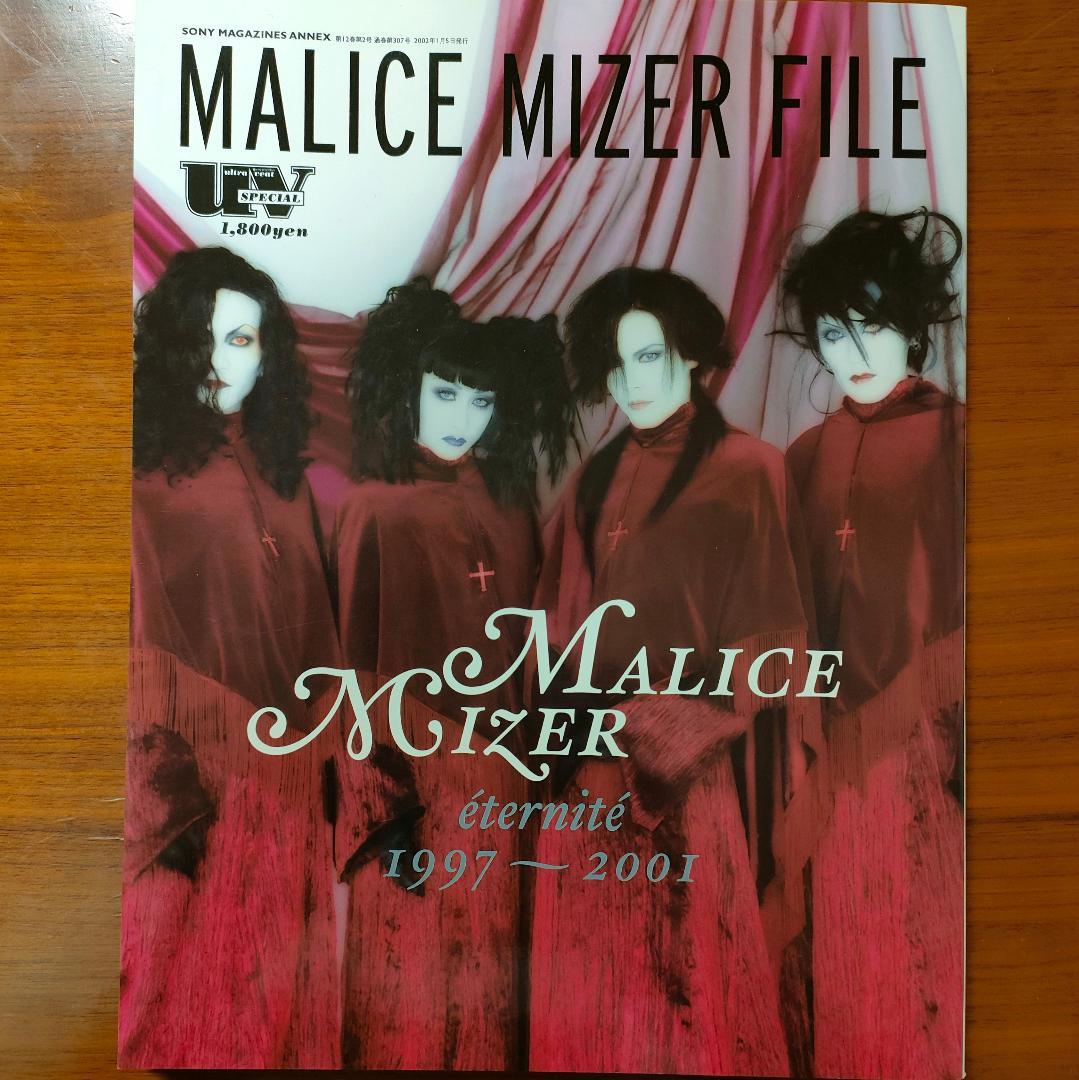 Gackt マリスミゼル】uv Malice Mizer file 97-01 - メルカリ