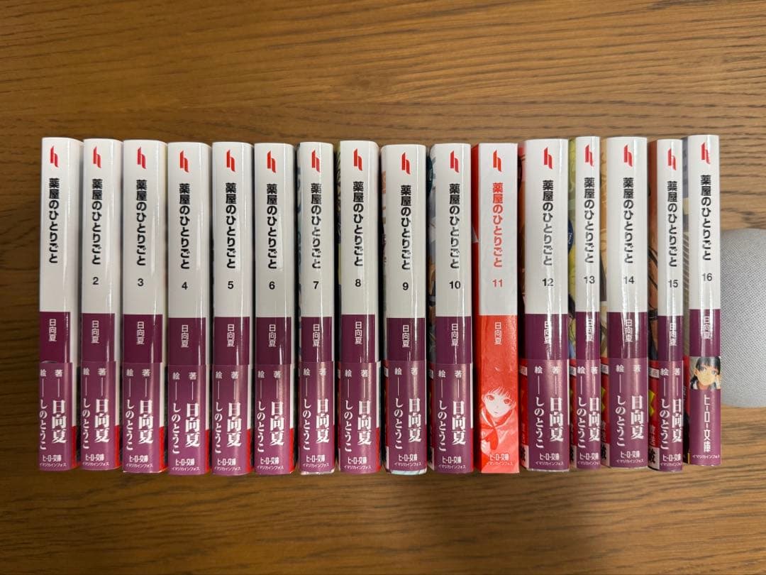 最新刊16巻込み】 薬屋のひとりごと 文庫本 1-16巻 既刊全巻セット