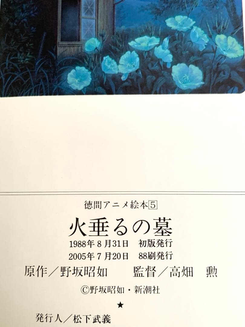 ☘️スタジオジブリ『火垂るの墓』☘️作者の実体験から描かれた涙の
