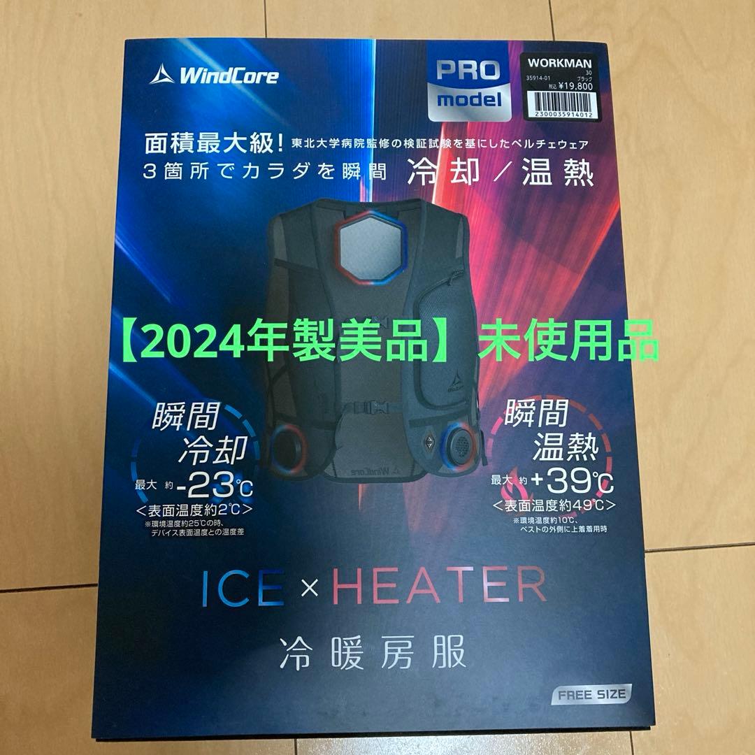 【2024年製】ワークマンペルチェベスト未使用品 ワークマン ペルチェベスト 2024 年モデル 未使用 保証書つき｜Yahoo