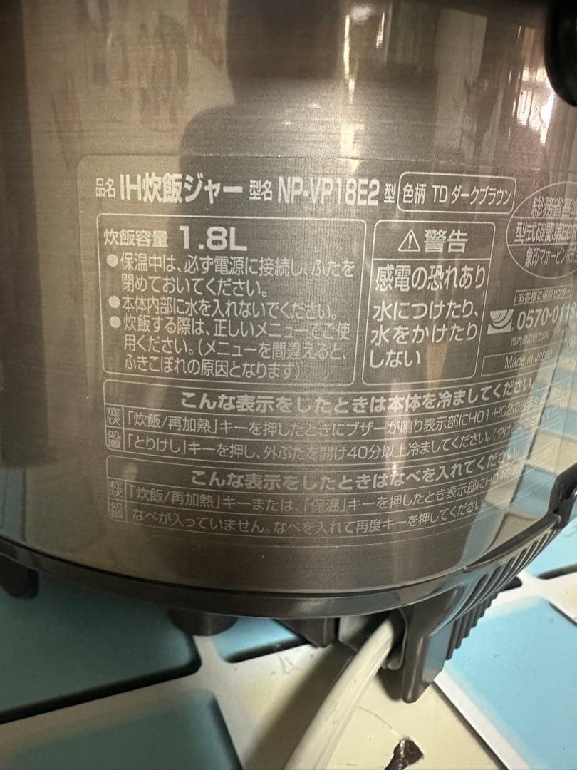 Zojirushi NP-VP18E2 1.8L　一升炊き 動作確認済みです