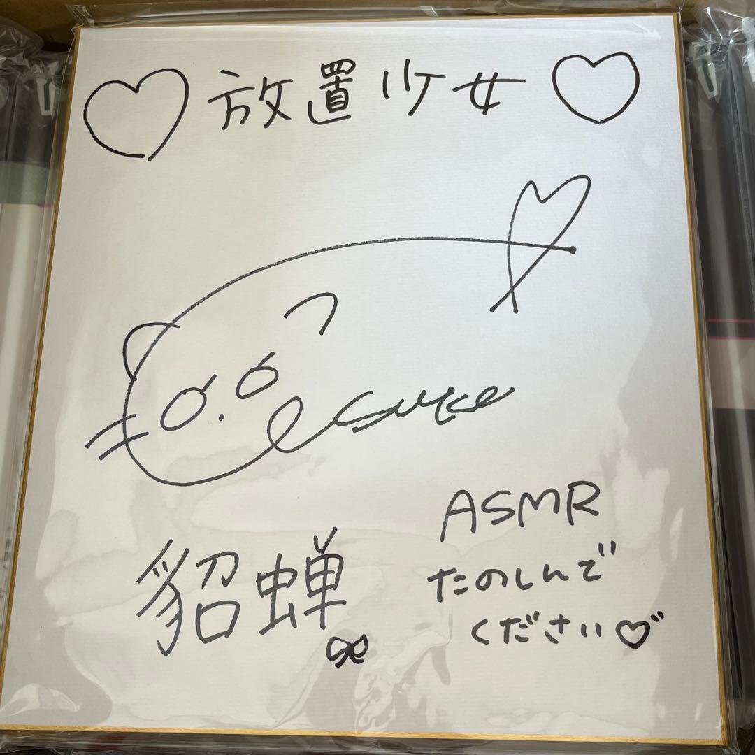 放置少女 貂蝉 役 汐入あすか サイン色紙 直筆サイン色紙 - メルカリ