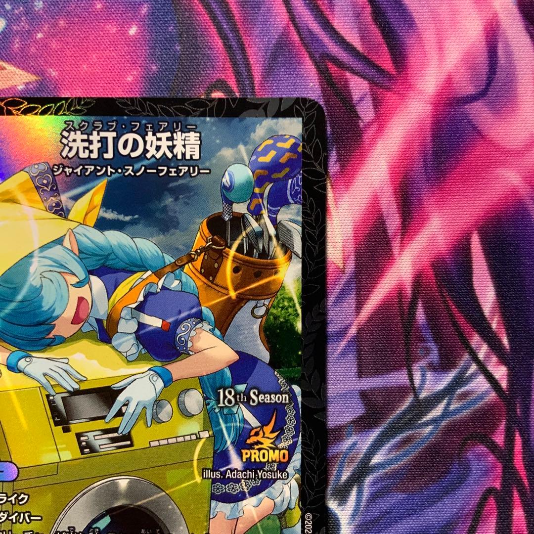デュエルマスターズ 洗打の妖精 スクラブフェアリー CSプロモ - メルカリ