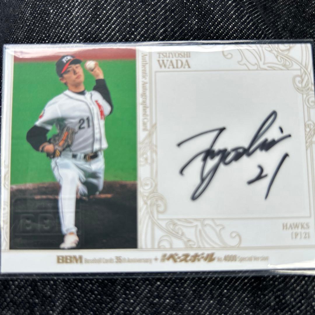 BBMベースボールカード 35周年 ソフトバンク 和田毅 直筆サイン 73シリ